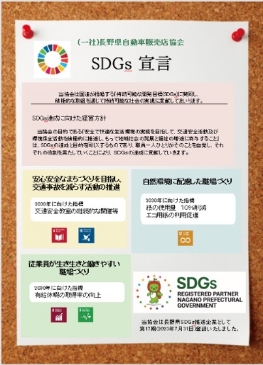 「長野県SDGs推進企業登録制度」に登録されました