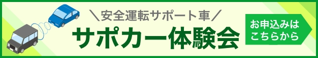 サポカー体験会