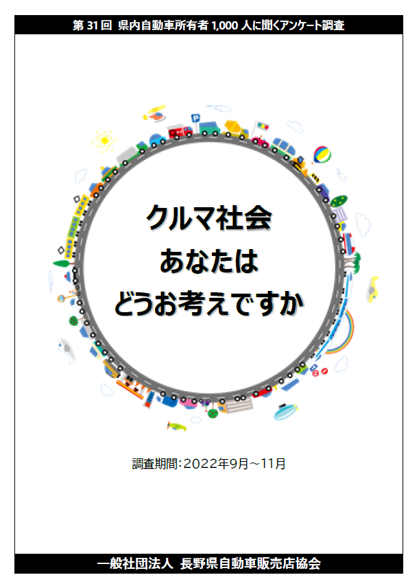 　　　　　　　アンケート集計結果資料